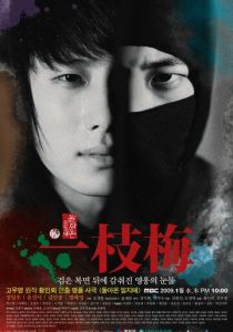 Возвращение Иль Джи-мэ 2009