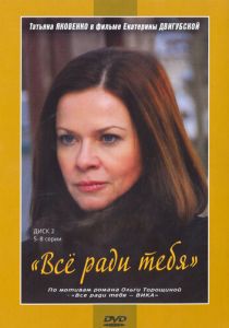 Все ради тебя 2010