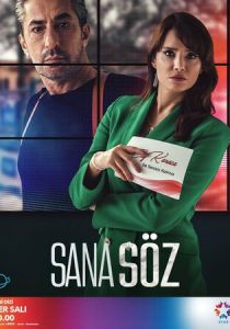 Обещаю тебе 2021