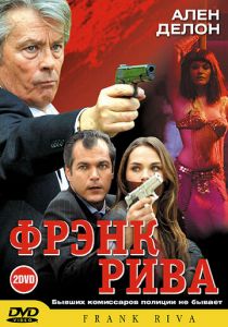 Фрэнк Рива 2003