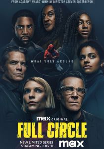 Замкнутый круг 2023