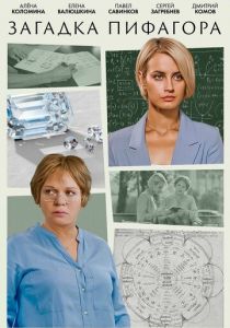 Загадка Пифагора 2022