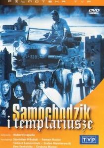 Пан Самоходик и тамплиеры 1971