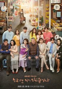 Я уже там была 2020