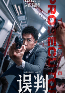 Прокурор 2024