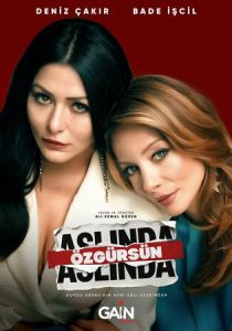 На самом деле вы свободны 2022