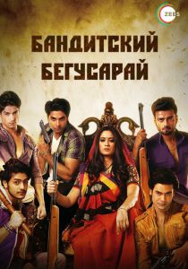 Бандитский Бегусарай 2015