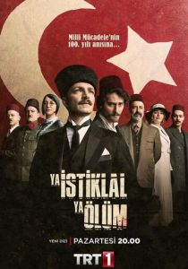 Независимость или смерть 2020