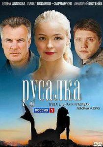 Русалка 2012