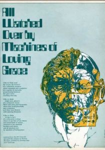 За всем следят машины благодати и любви 2011