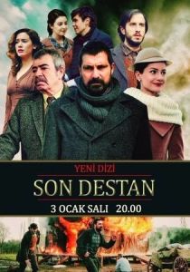 Последняя история 2017