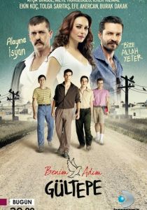 Меня зовут Гюльтепе 2014