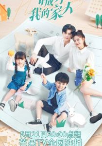 Пожалуйста, стань моей семьёй 2023