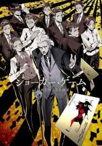 Игра Джокера 2016