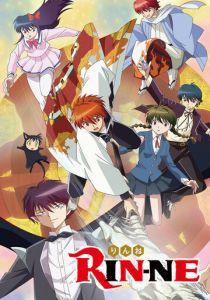 Риннэ: Меж двух миров 2015