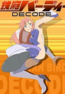 Могучая Берди 2008