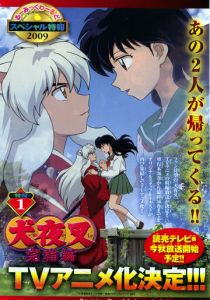 Инуяся: Последняя глава 2009