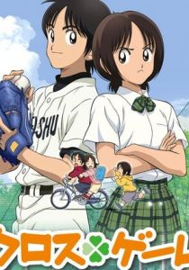 Перекрестная игра 2009