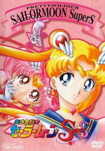 Красавица-воин Сейлор Мун Супер Эс 1995