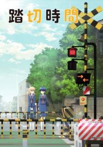 Железнодорожный переезд 2018