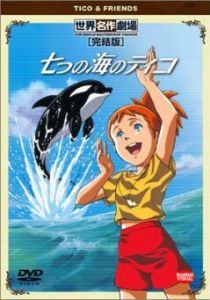 Тико и Нанами 1994