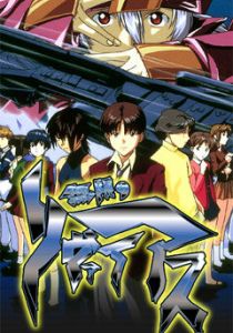 Бесконечное путешествие корабля Ривиас 1999