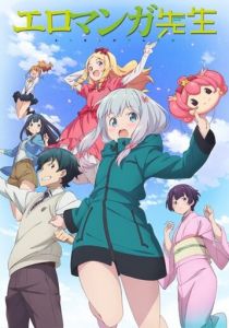 Эроманга-сэнсэй 2017