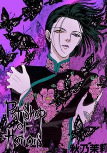 Магазинчик ужасов 1999