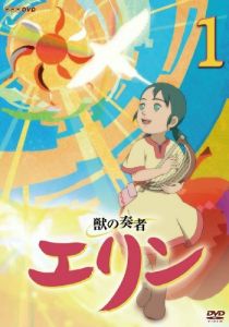 Заклинательница зверей Эрин 2009