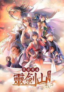 Гора священного меча 2016