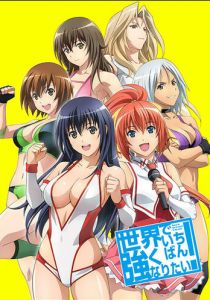 Хочу стать сильнейшей в мире! 2013