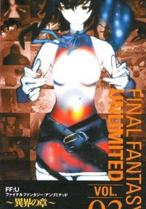 Последняя фантазия: Всемогущий 2001