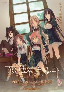 Любовь, выборы и шоколад 2012