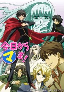 Отныне Мао - король демонов! 2004