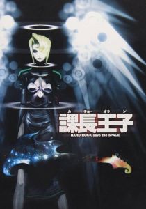 Столоначальник Одзи 1999