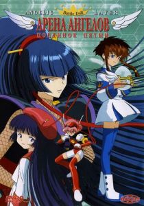 Арена ангелов 2001