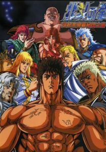 Кулак Северной звезды 1984