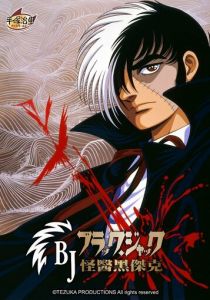 Чёрный Джек 1993