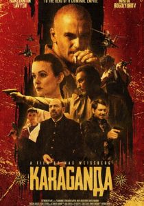 Караганда 2024