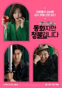 Сказочка для взрослых 2025