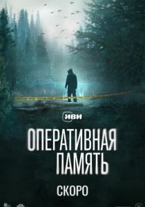 Оперативная память