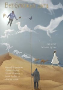 Верблюжья дуга 2022