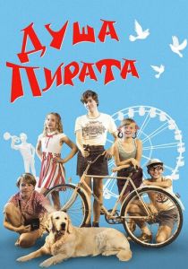 Душа Пирата 2022