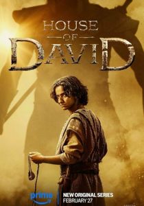 Дом Давида 2025