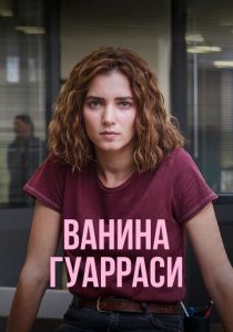 Ванина Гуарраси 2024