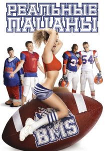 Реальные пацаны 2010