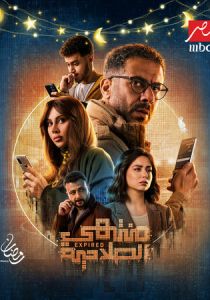 Montahy El Salaheya 2025