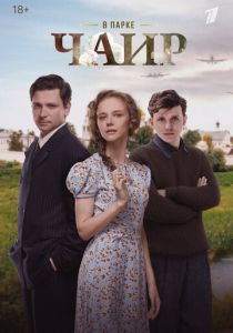 В парке Чаир 2022