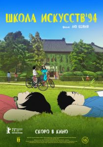 Школа искусств '94 2023