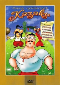 Как казаки соль покупали 1975